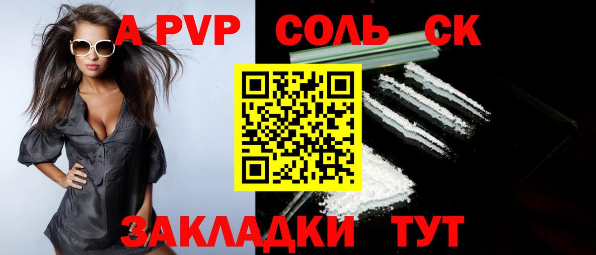 Alpha-PVP СК КРИС  APVP кристаллы  Старая Русса  A-PVP СК  Вход с VPN 