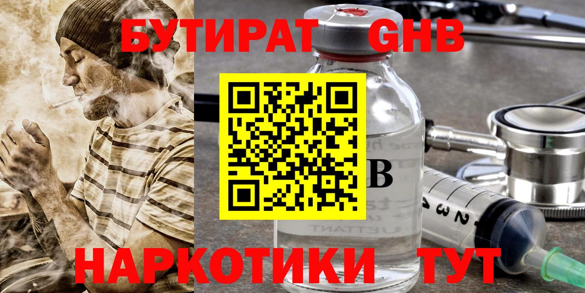 Старая Русса  БУТИРАТ  Вход с VPN  Бутират 99% 