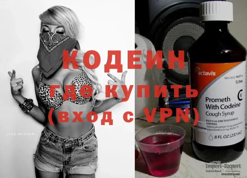 Codein напиток Lean (лин)  Старая Русса 