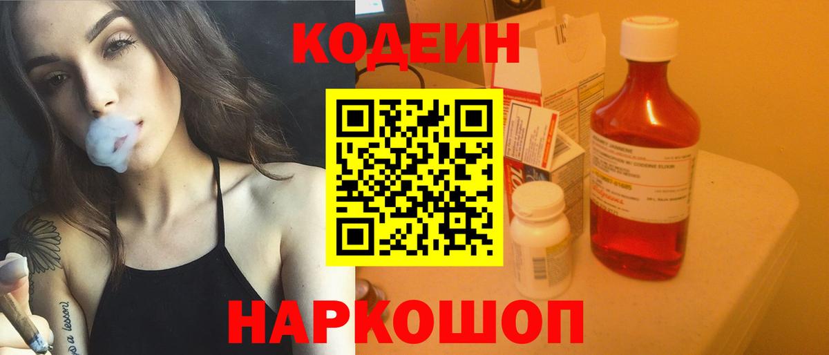 Кодеиновый сироп Lean напиток Lean (лин) Старая Русса