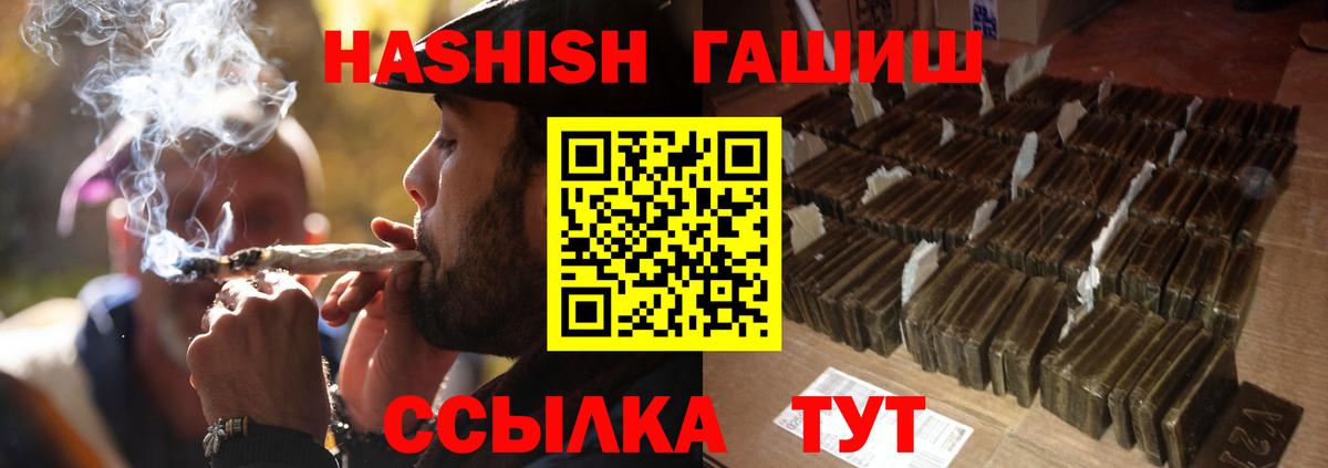 ГАШИШ Cannabis  Вход с VPN  ГАШ  Старая Русса  Гашиш 40% ТГК 