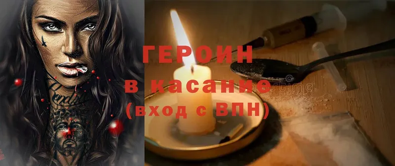 хочу   Старая Русса  ГЕРОИН Heroin 