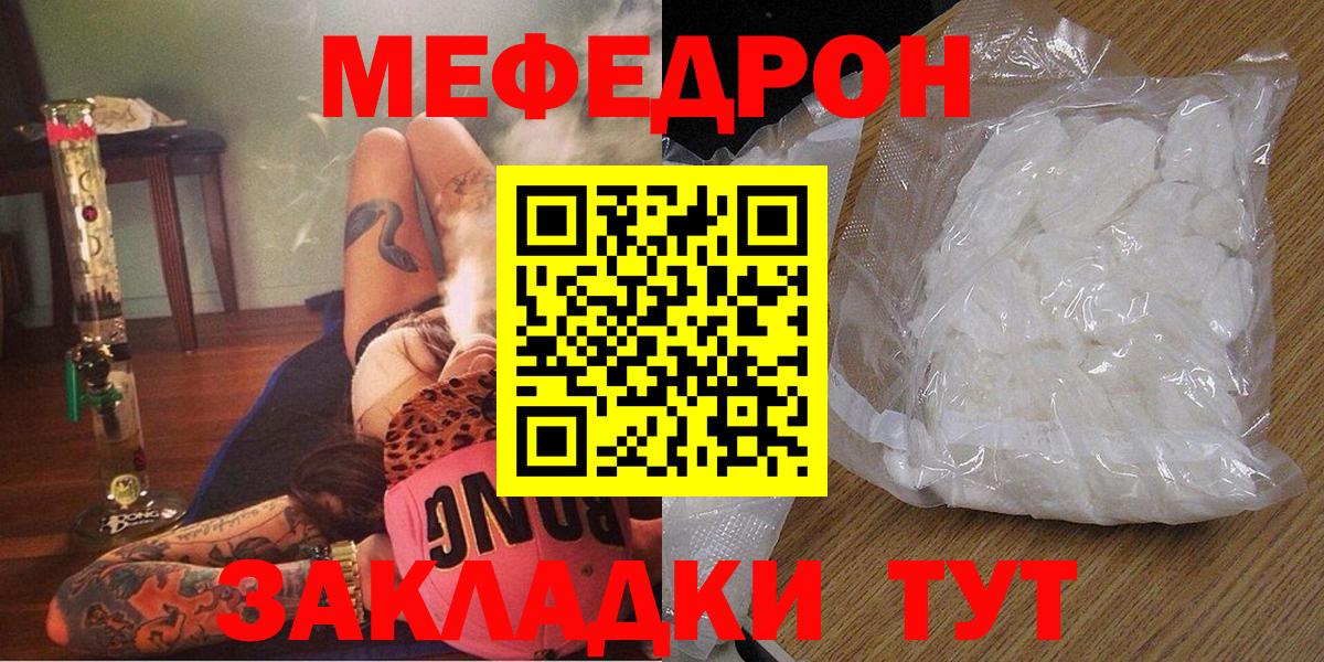 Меф мяу мяу  Старая Русса