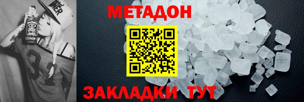 МЕТАДОН кристалл Старая Русса