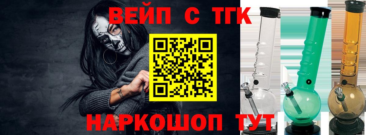 ТГК вейп с тгк Старая Русса